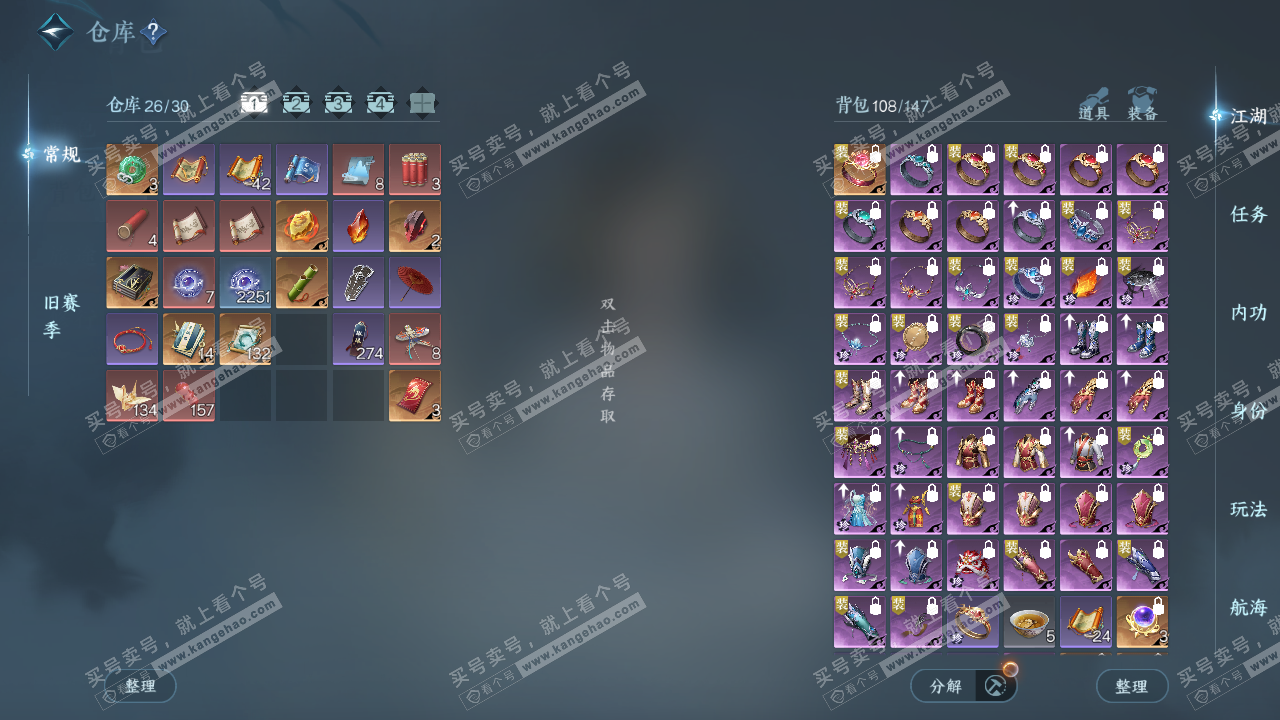 NSH325450逆水寒手游账号详情图2