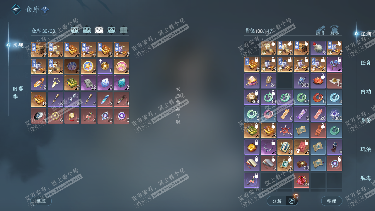 NSH325450逆水寒手游账号详情图4