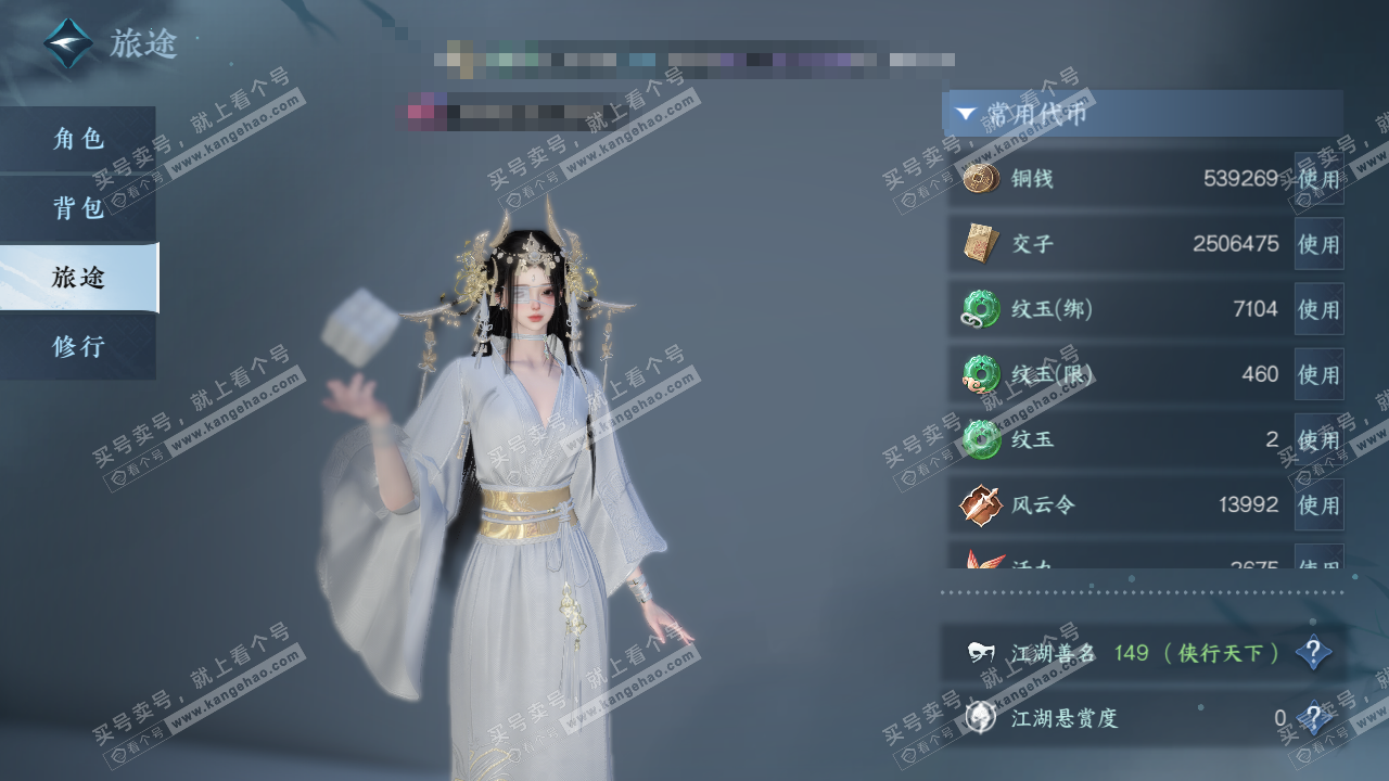 NSH325450逆水寒手游账号详情图6