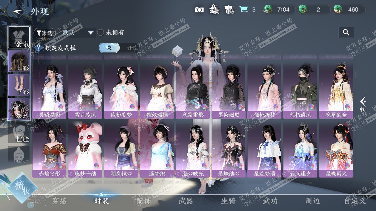 NSH325450逆水寒手游账号详情图13