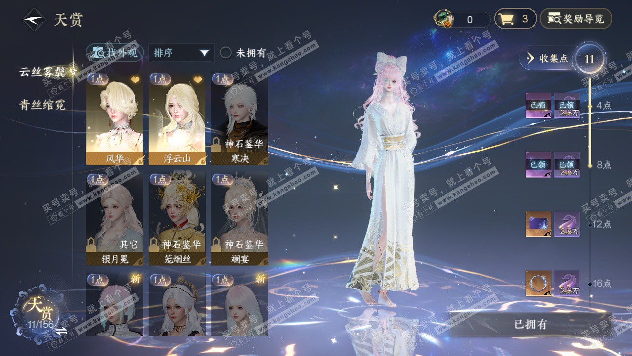 NSH325450逆水寒手游账号详情图8