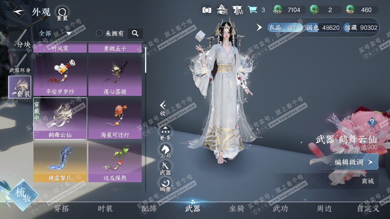 NSH325450逆水寒手游账号详情图22