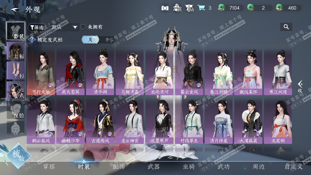 NSH325450逆水寒手游账号详情图19