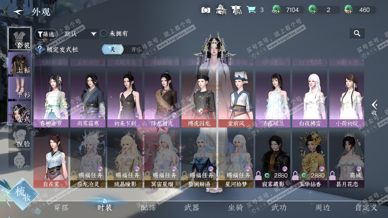 NSH325450逆水寒手游账号详情图21