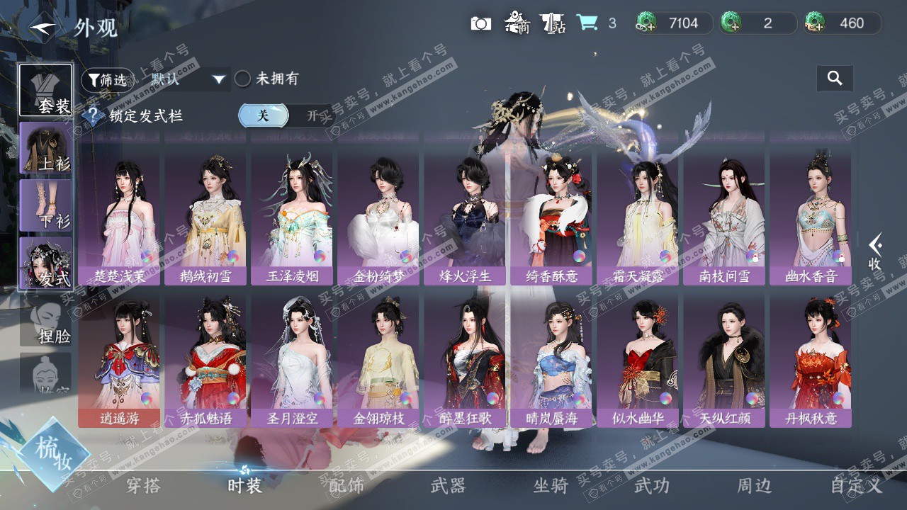 NSH325450逆水寒手游账号详情图17