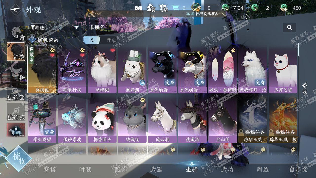 NSH325450逆水寒手游账号详情图23