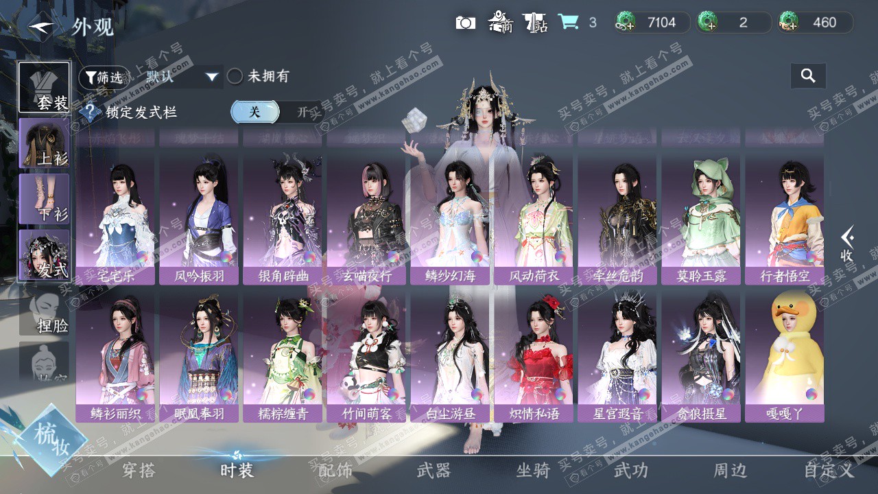 NSH325450逆水寒手游账号详情图14