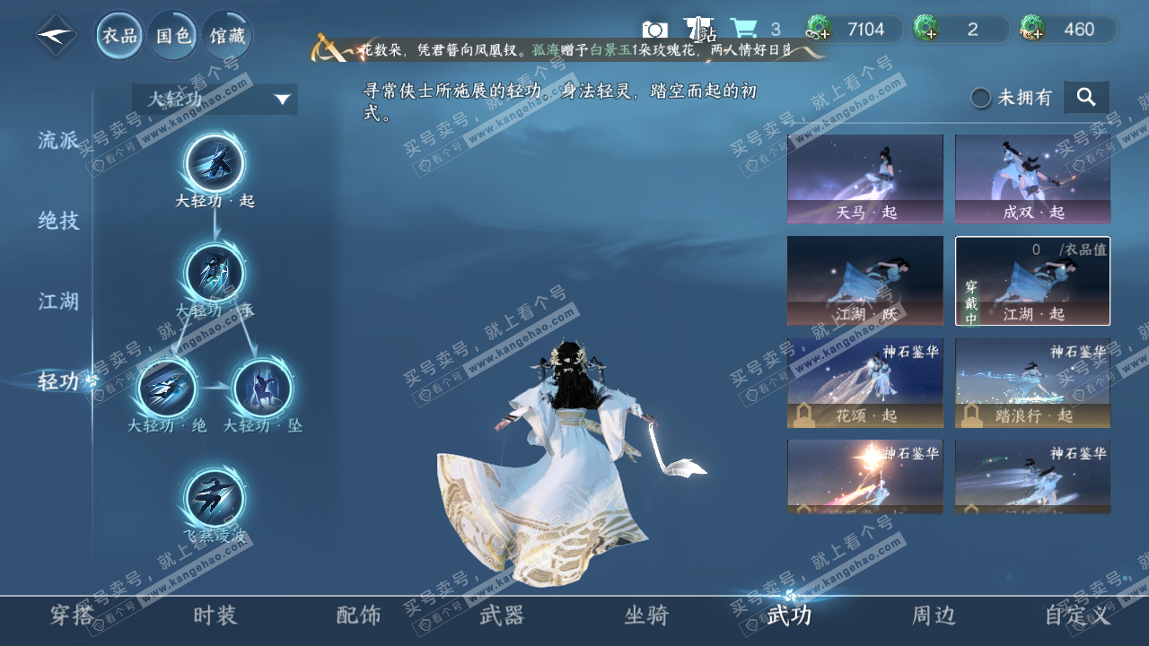 NSH325450逆水寒手游账号详情图24