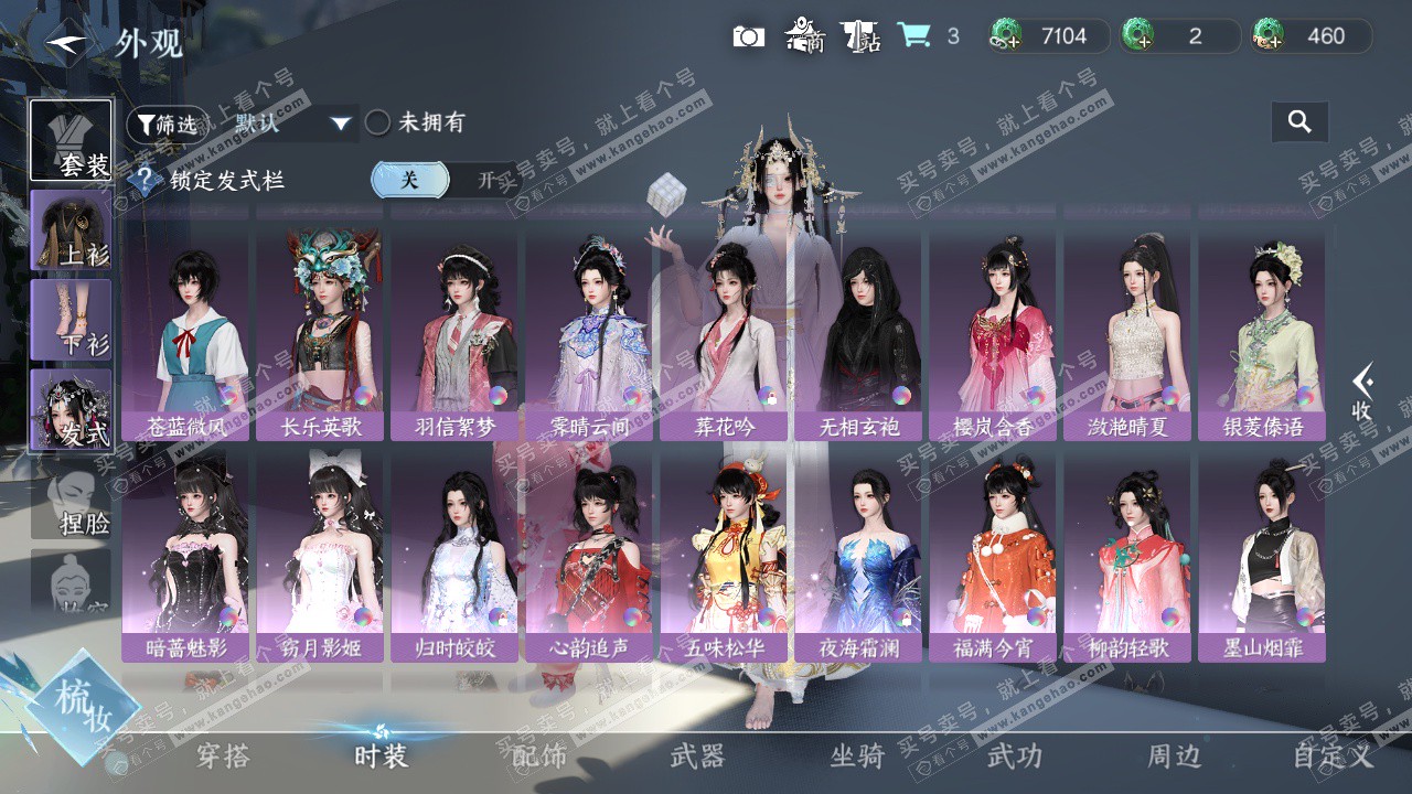 NSH325450逆水寒手游账号详情图11