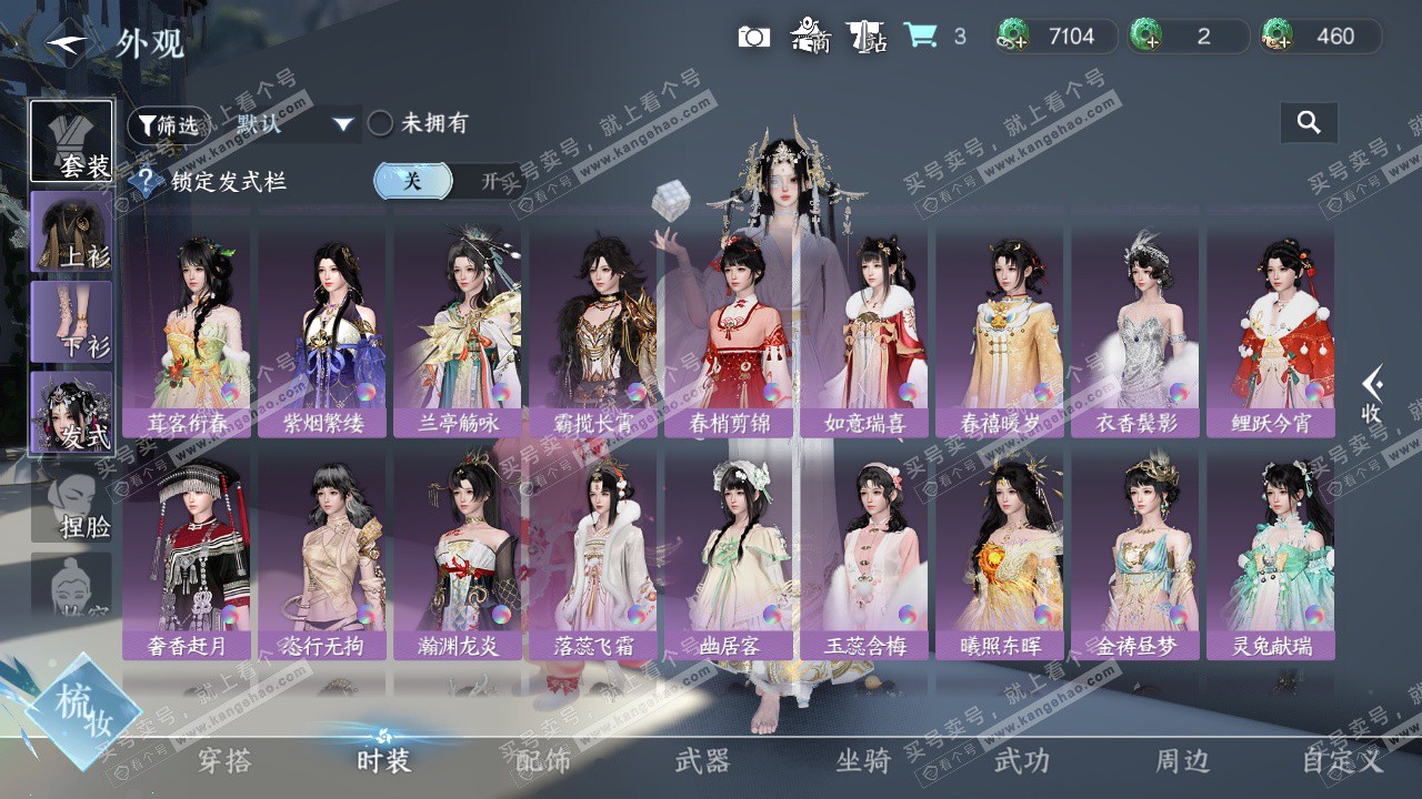 NSH325450逆水寒手游账号详情图16