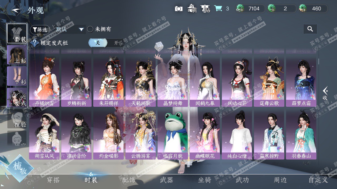 NSH325450逆水寒手游账号详情图12