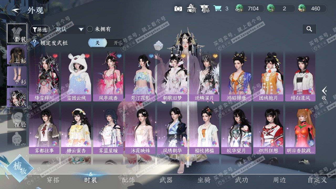 NSH325450逆水寒手游账号详情图10