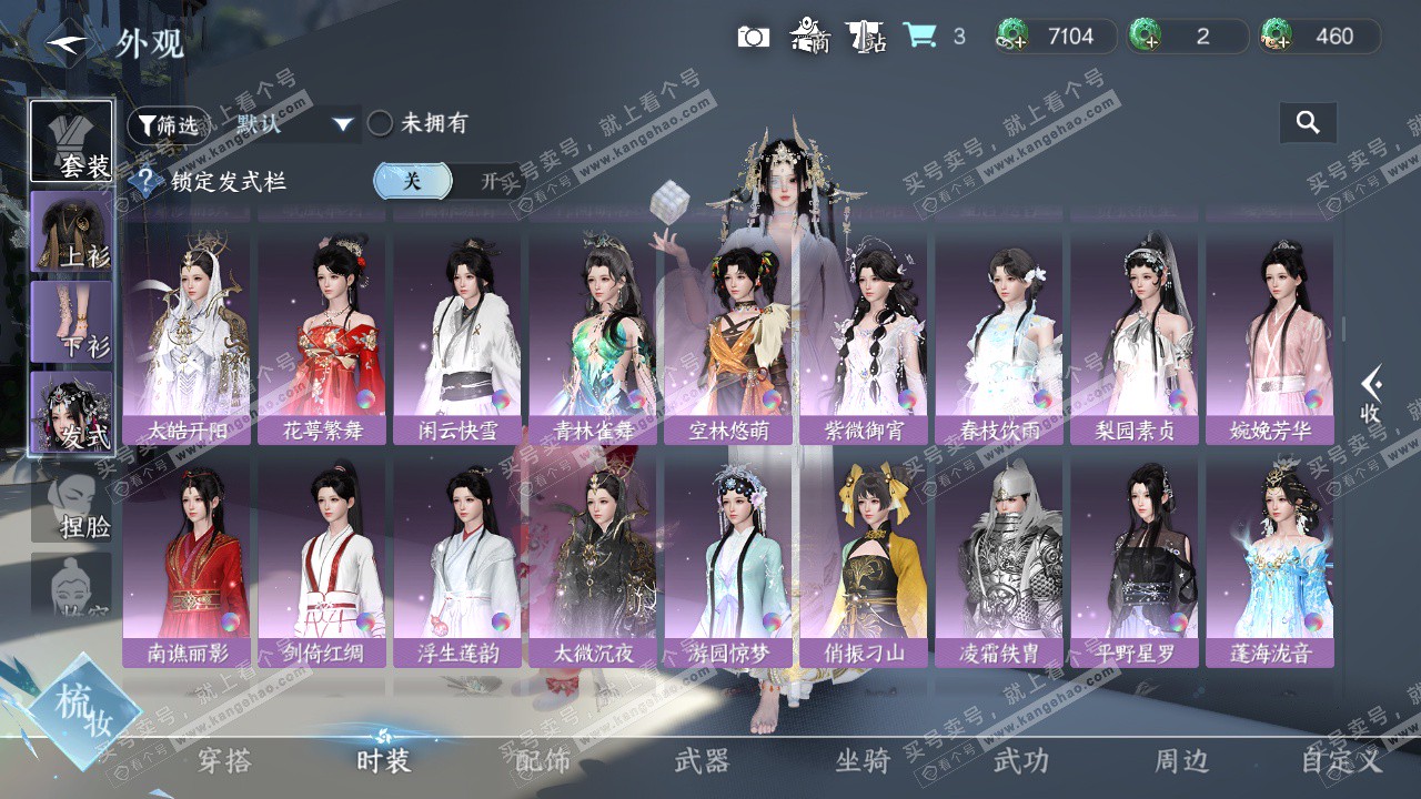 NSH325450逆水寒手游账号详情图15