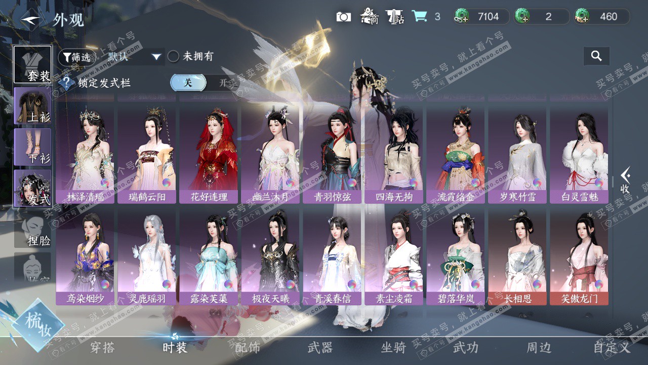 NSH325450逆水寒手游账号详情图18