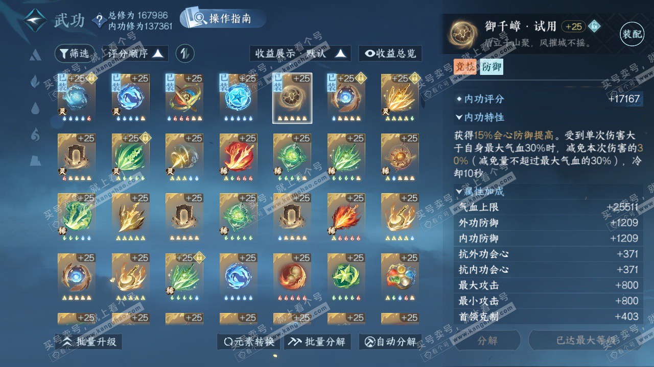 NSH325450逆水寒手游账号详情图34