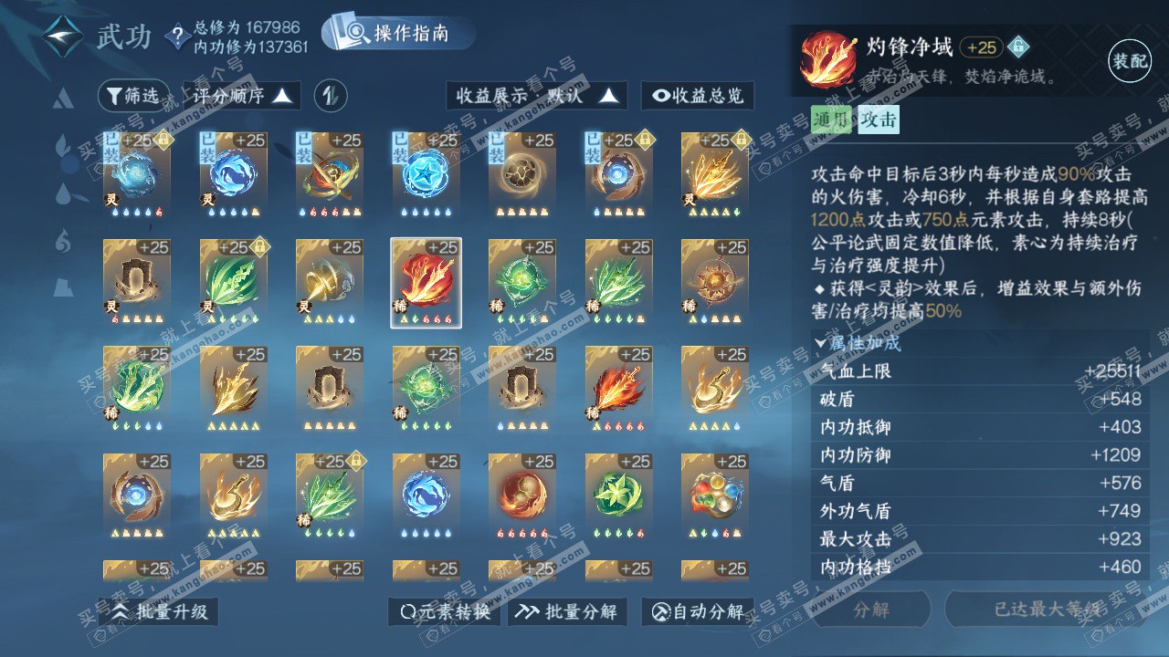 NSH325450逆水寒手游账号详情图40