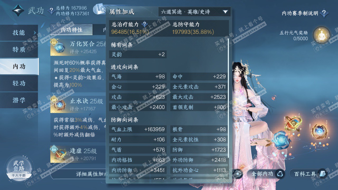 NSH325450逆水寒手游账号详情图29