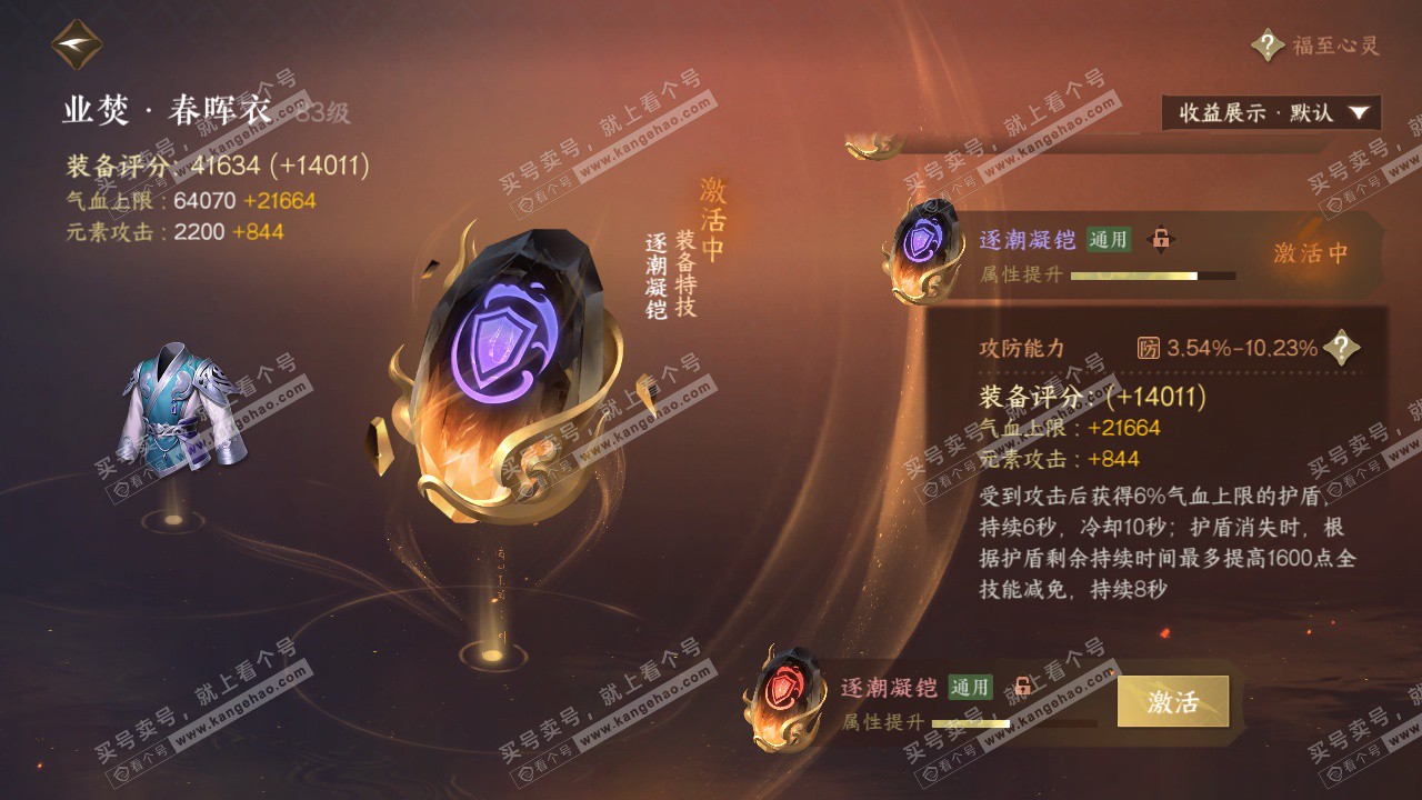 NSH325450逆水寒手游账号详情图46