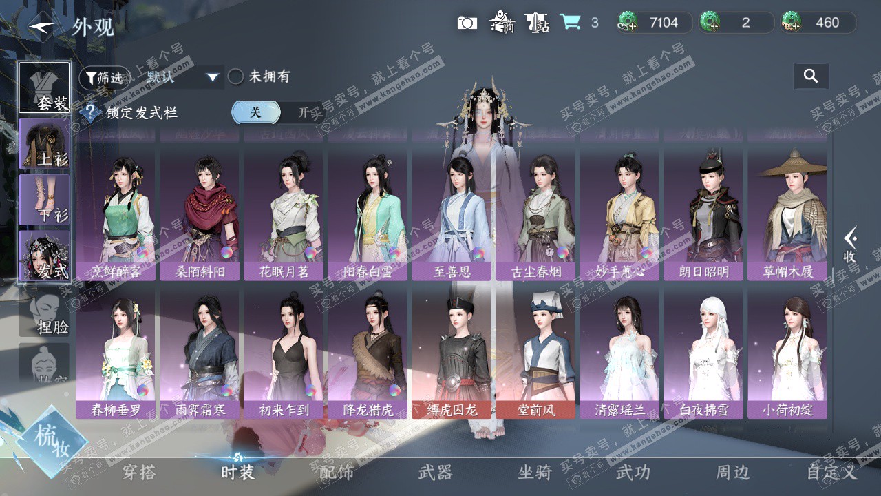 NSH325450逆水寒手游账号详情图20