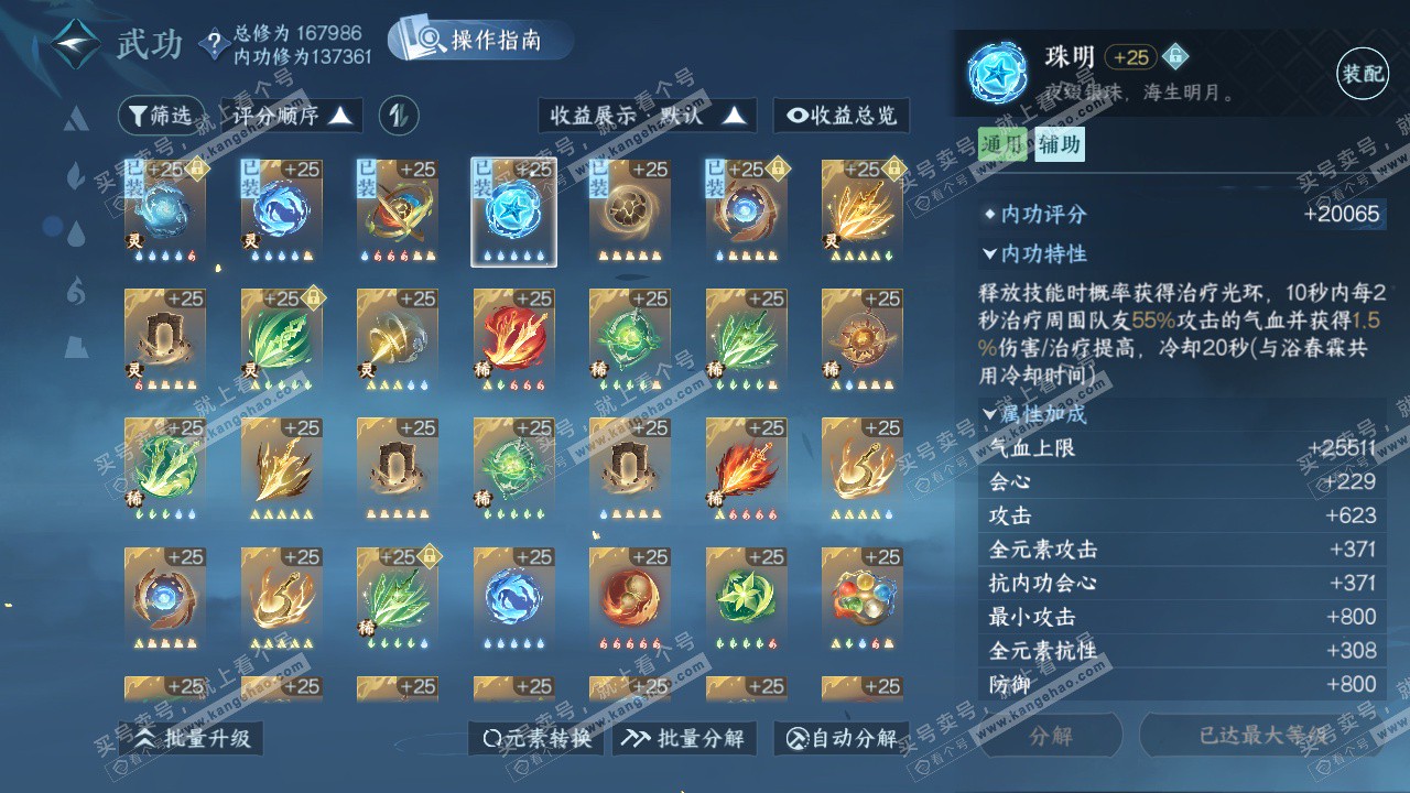 NSH325450逆水寒手游账号详情图33