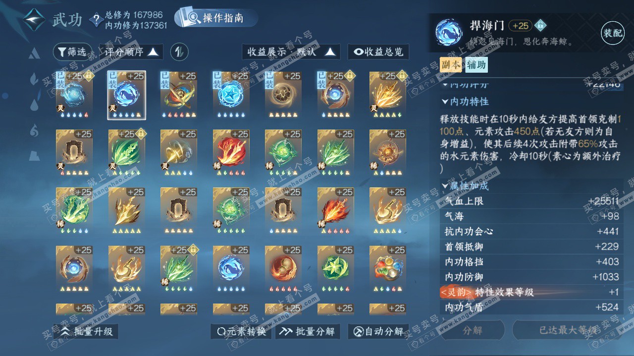 NSH325450逆水寒手游账号详情图31