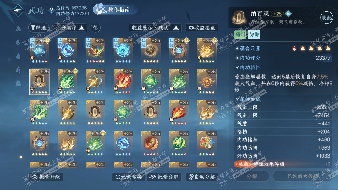 NSH325450逆水寒手游账号详情图37