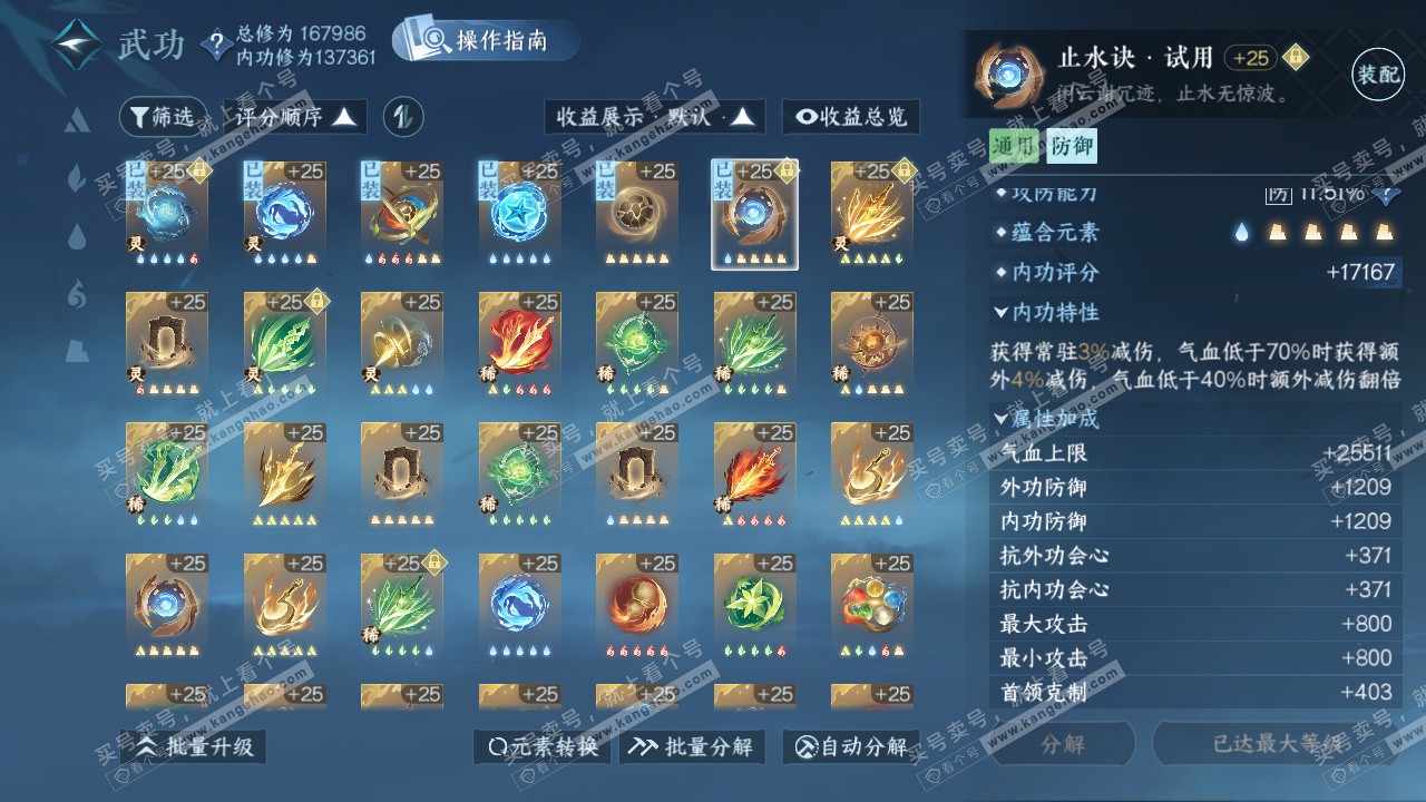 NSH325450逆水寒手游账号详情图35