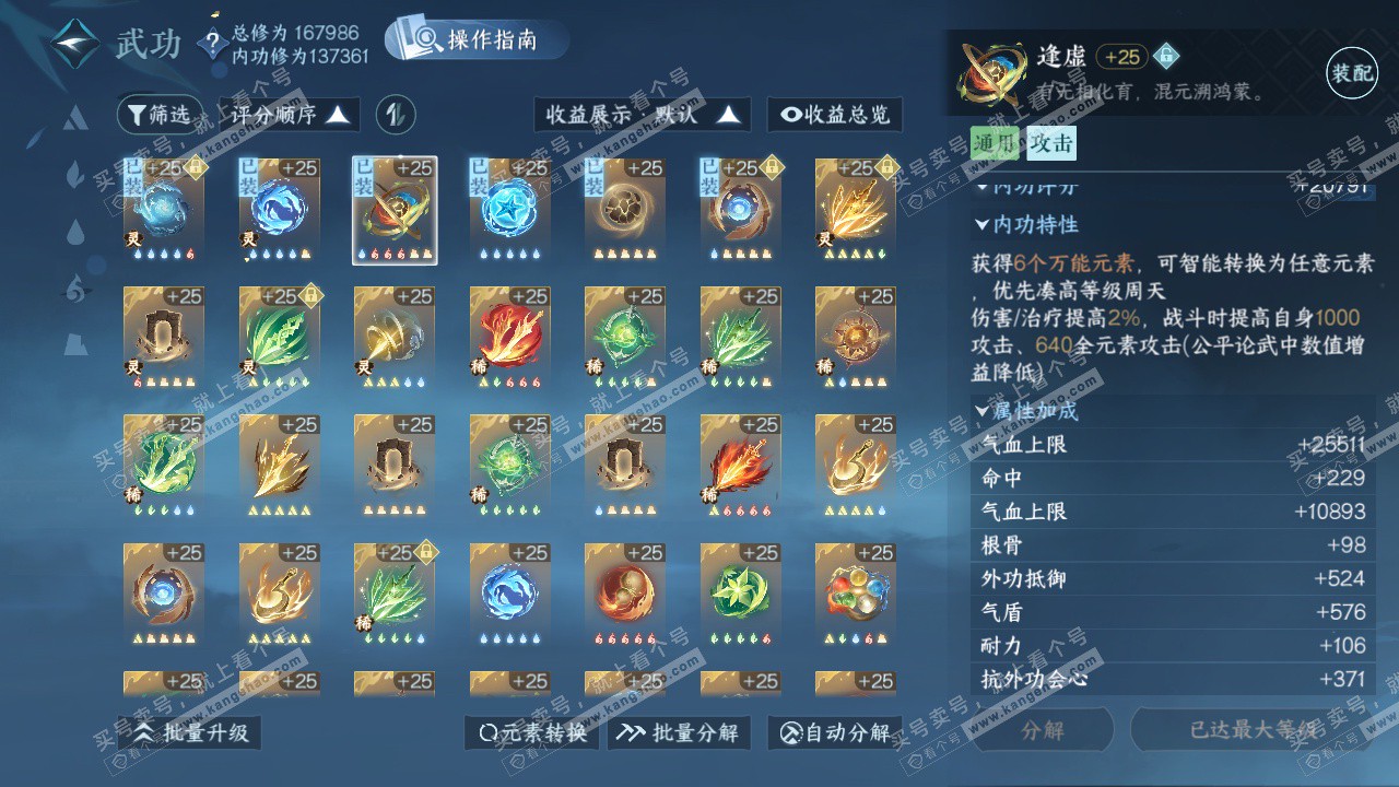 NSH325450逆水寒手游账号详情图32