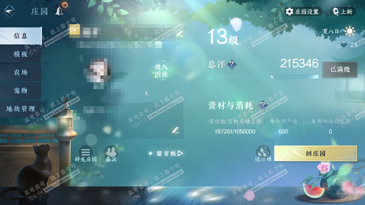 NSH325450逆水寒手游账号详情图25