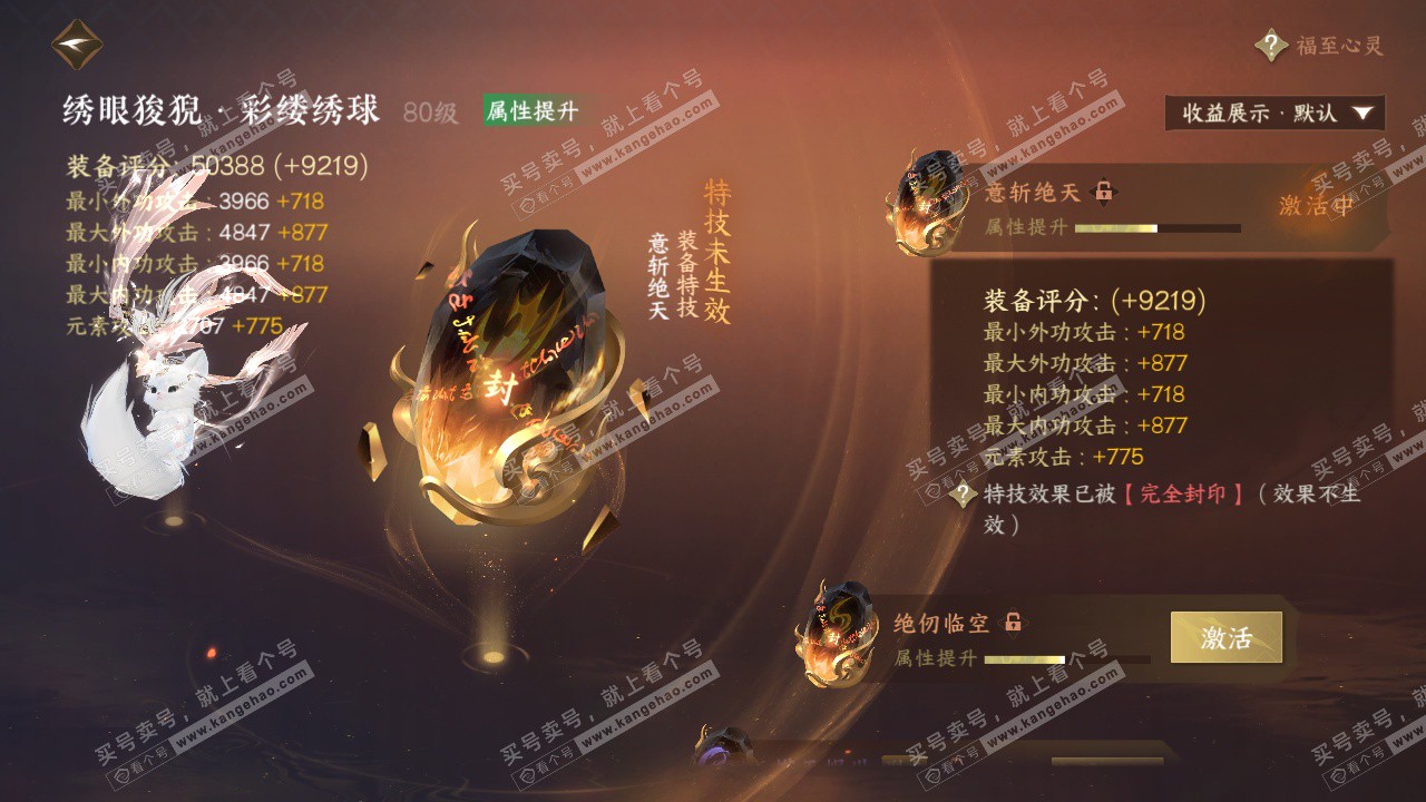 NSH325450逆水寒手游账号详情图44