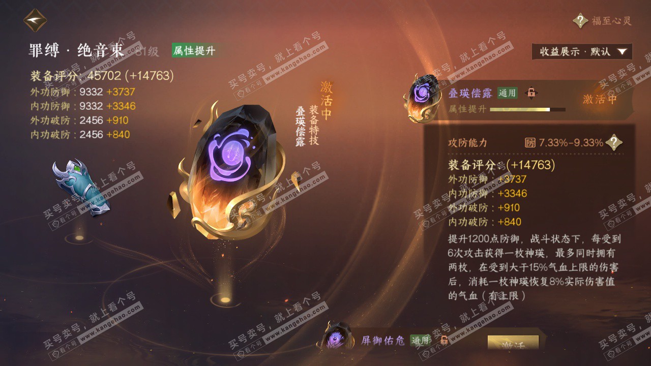 NSH325450逆水寒手游账号详情图45