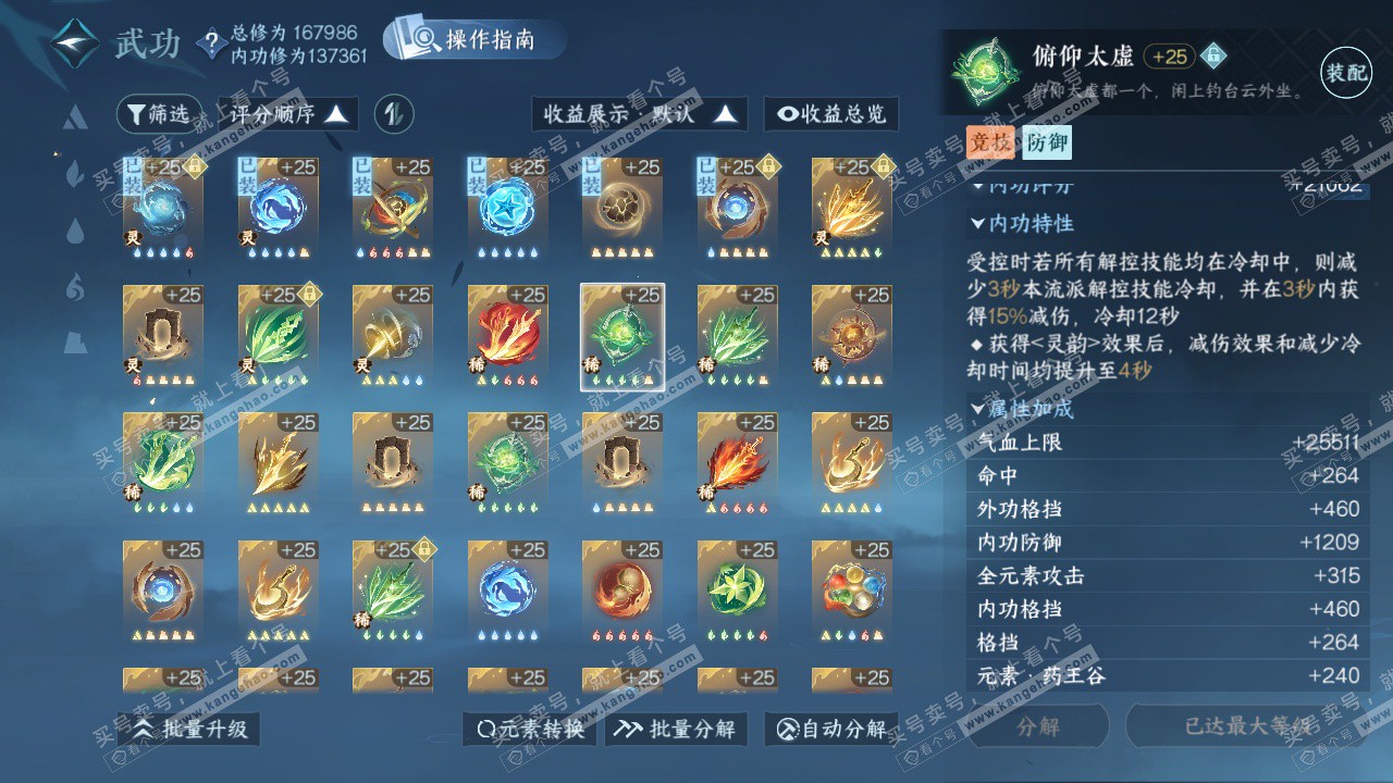 NSH325450逆水寒手游账号详情图41