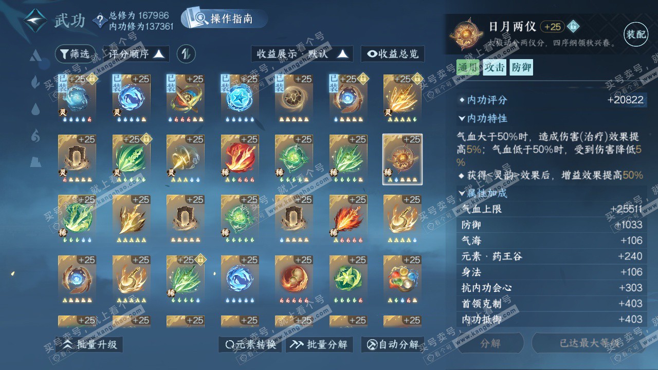 NSH325450逆水寒手游账号详情图43