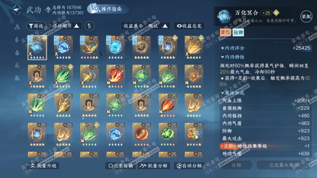 NSH325450逆水寒手游账号详情图30