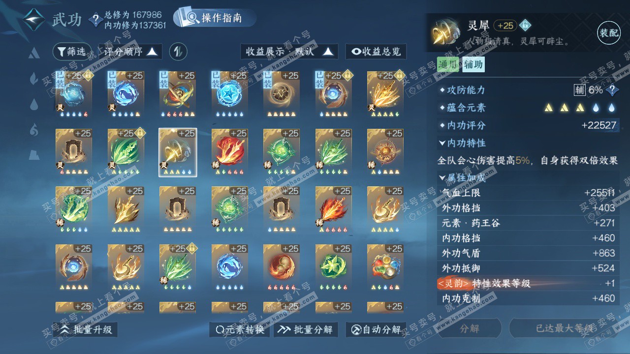 NSH325450逆水寒手游账号详情图39