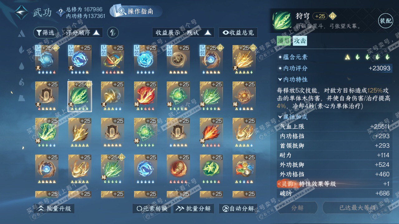 NSH325450逆水寒手游账号详情图38