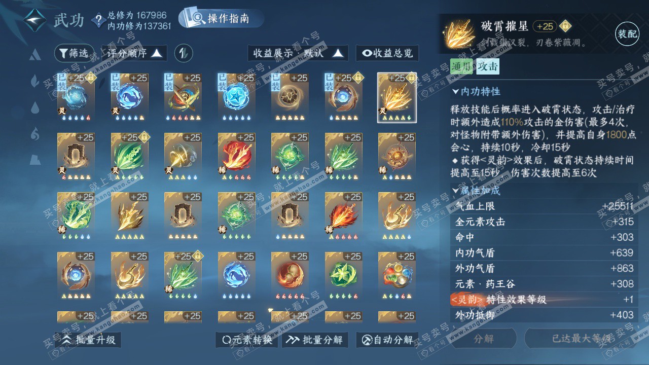 NSH325450逆水寒手游账号详情图36