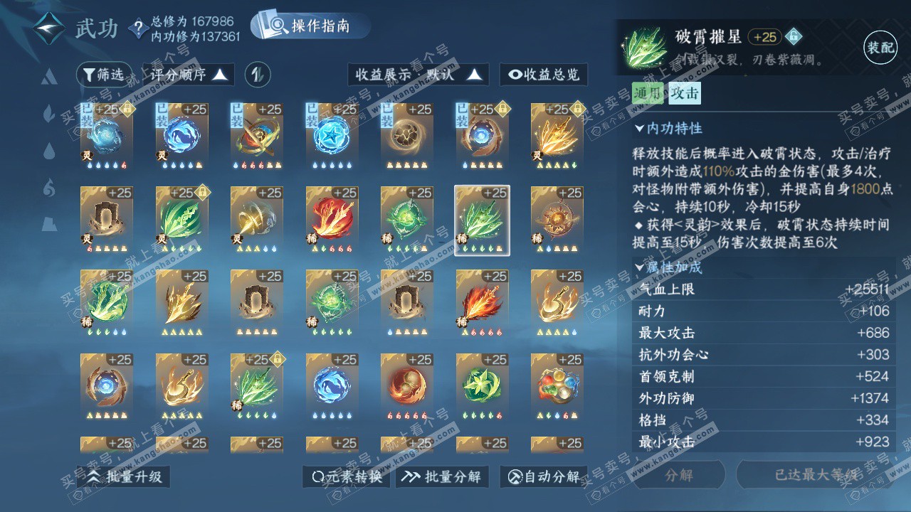 NSH325450逆水寒手游账号详情图42