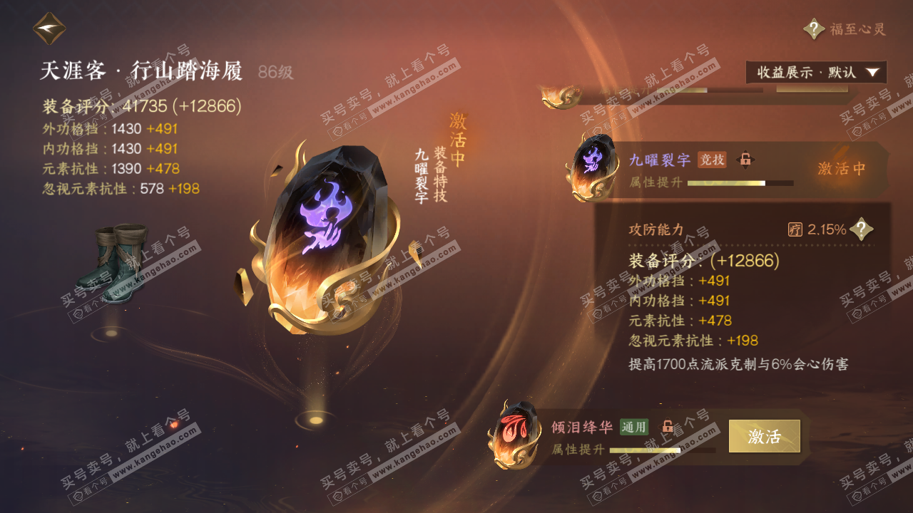 NSH325450逆水寒手游账号详情图48