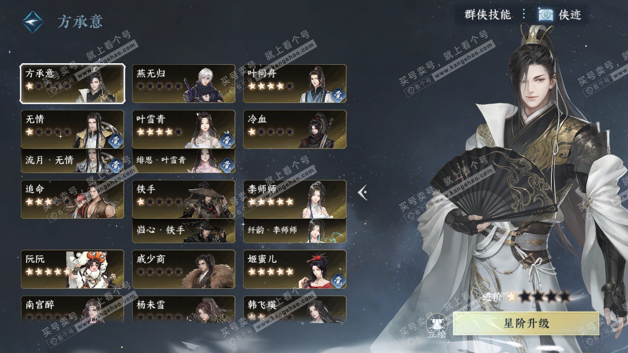 NSH325450逆水寒手游账号详情图51