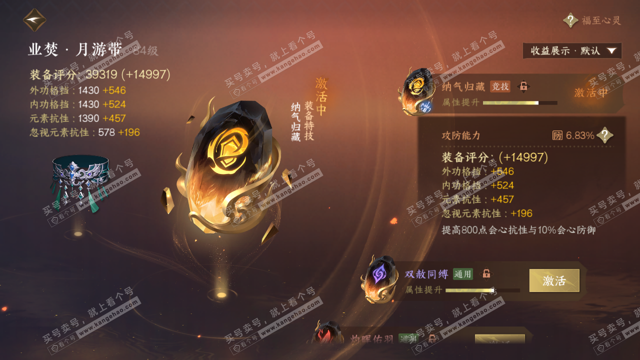 NSH325450逆水寒手游账号详情图47