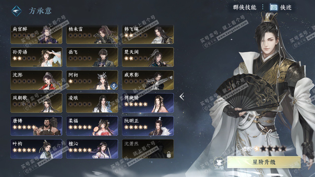 NSH325450逆水寒手游账号详情图52