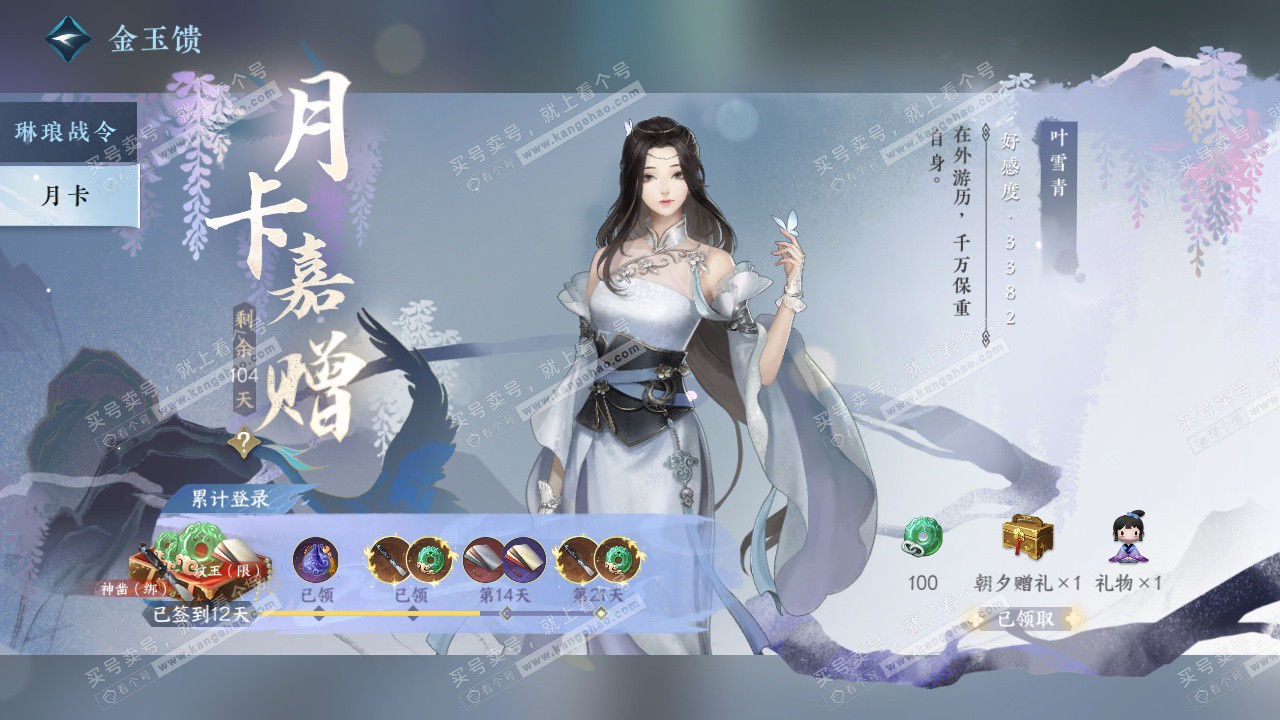 NSH325450逆水寒手游账号详情图50