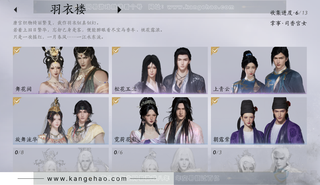 YYS33688燕云十六声账号详情图18