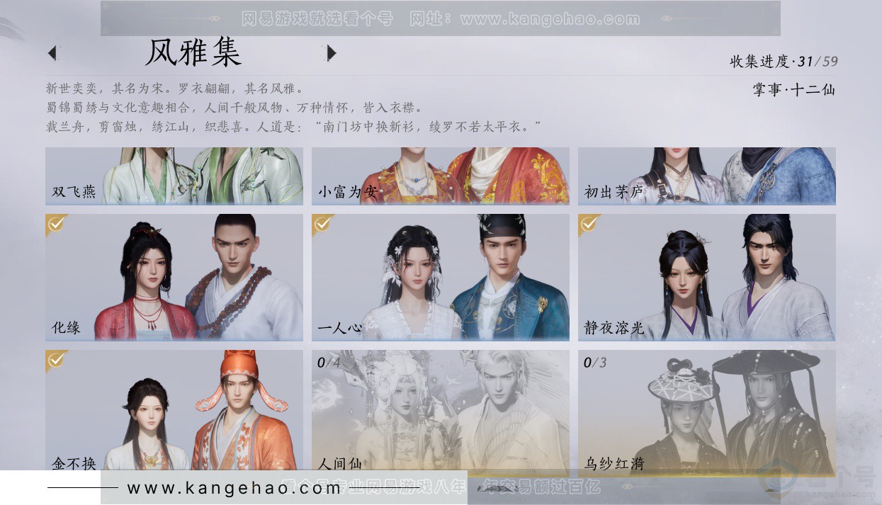 YYS33688燕云十六声账号详情图17