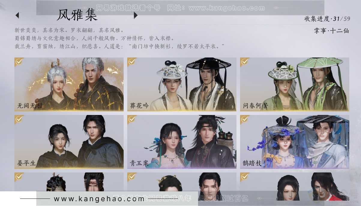 YYS33688燕云十六声账号详情图14