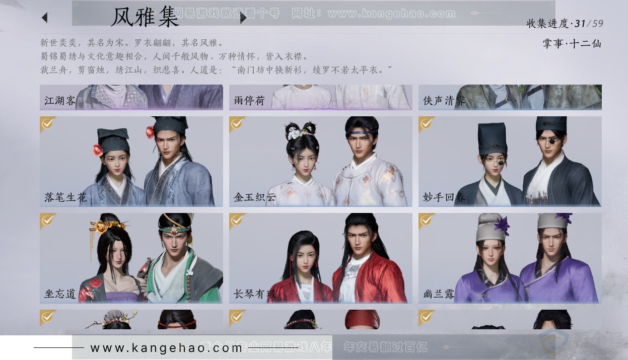 YYS33688燕云十六声账号详情图16