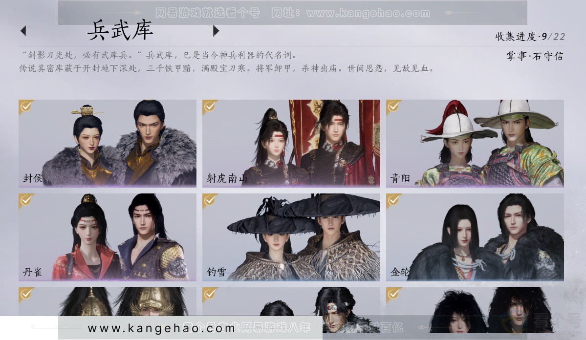 YYS33688燕云十六声账号详情图19