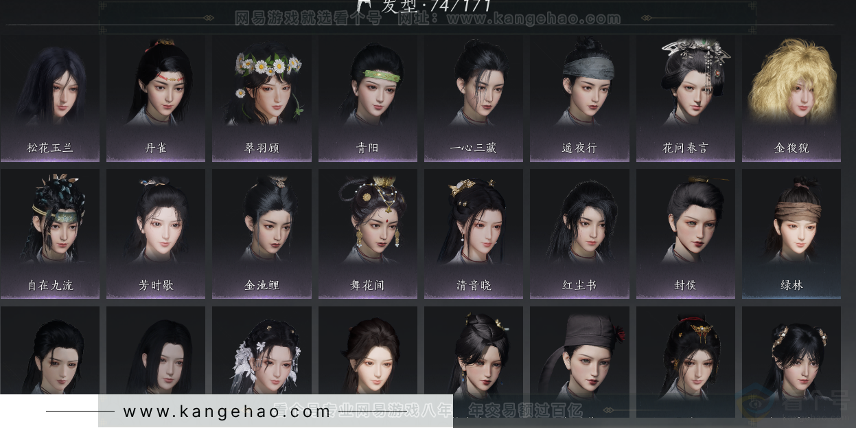 YYS33688燕云十六声账号详情图24