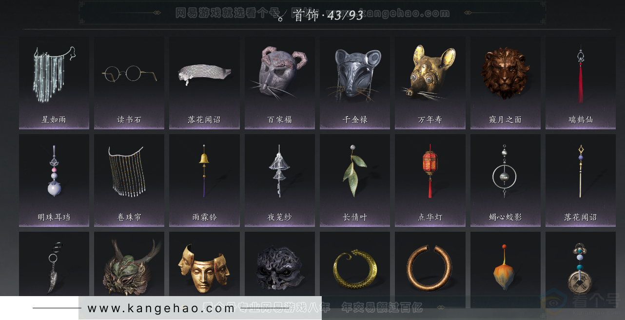 YYS33688燕云十六声账号详情图26